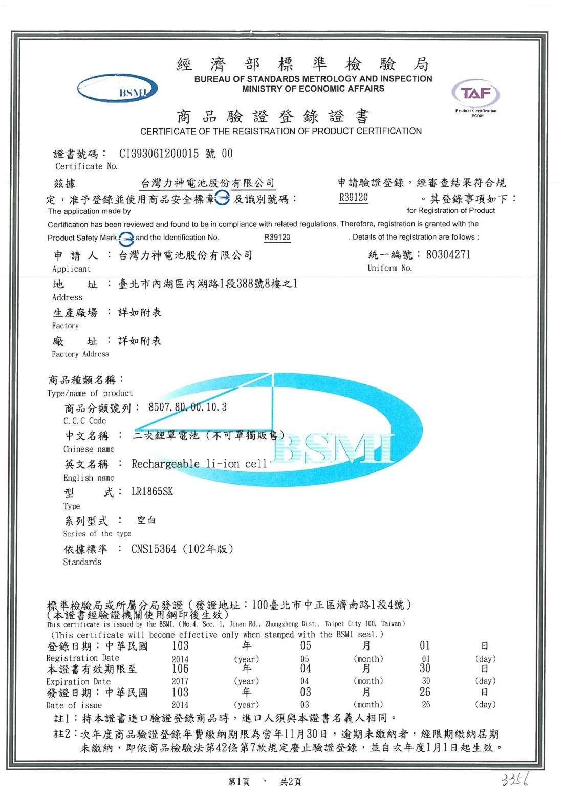 中国 Dongguan Huaxin Power Technology Co., Ltd 認証
